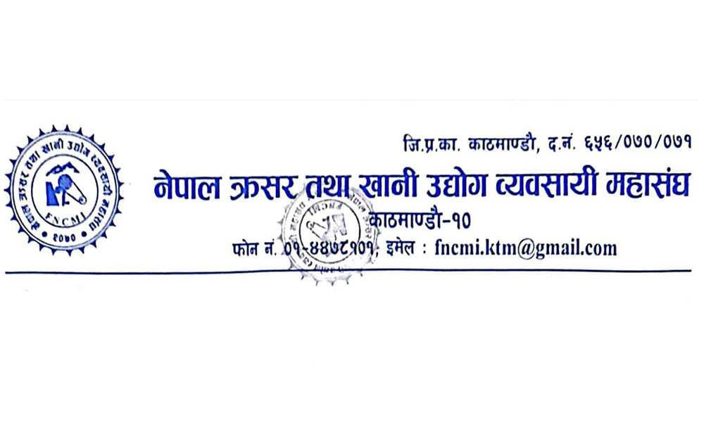 क्रसर उद्योग बन्दप्रति महासंघको ध्यानाकर्षण, तत्काल विकल्प खोज्न आग्रह