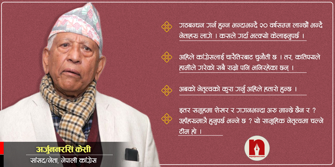 ‘राष्ट्रपतिका लागि गठबन्धन टुटाउनतिर लाग्दैनौं, लोकतान्त्रिक मोडलको प्रतिपक्ष कस्तो हुन्छ देखाउँछौं’