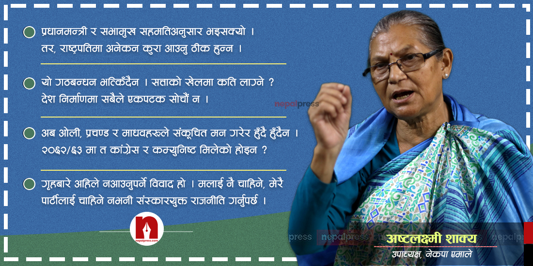 ‘एमालेले प्रचण्डलाई प्रधानमन्त्री बनाउनु सामान्य होइन, राष्ट्रपतिमा हाम्रो उम्मेदवार सबैले स्वीकार्नुपर्छ’