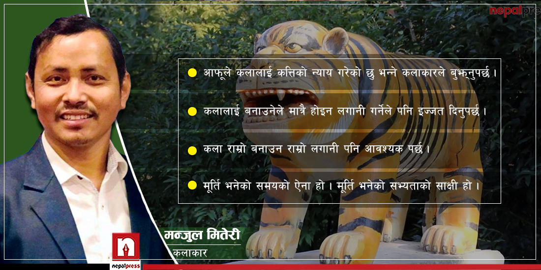 भाइरल मूर्तिमा मन्जुल मितेरीको टिप्पणी: मूर्ति सभ्यताको साक्षी हो, कसैले पनि खेलाँची गर्नुहुन्न