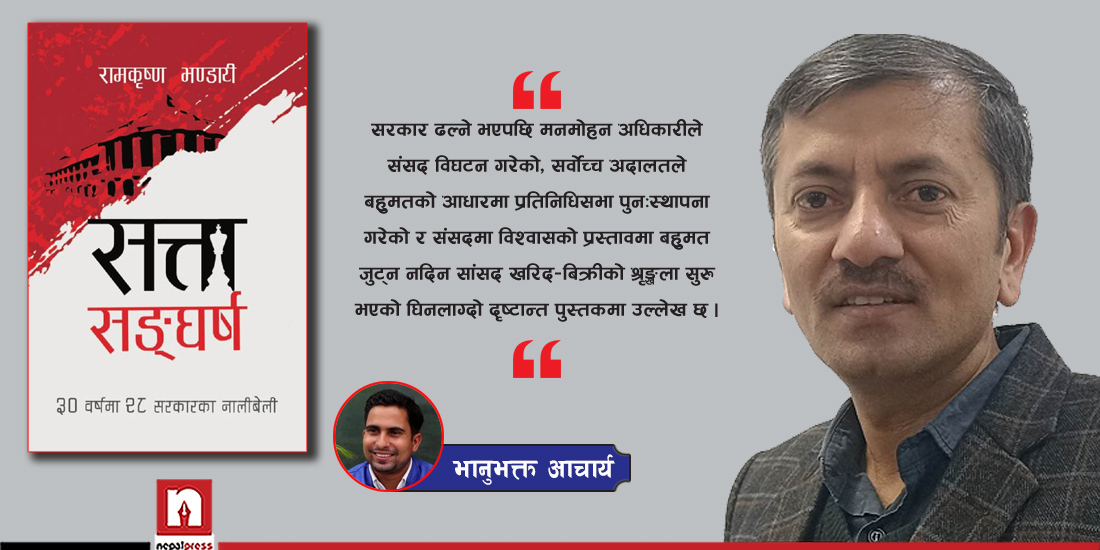 भण्डारीको ‘सत्ता सङ्घर्ष’ : दल, दिल्ली र दरबारबीचको त्रिकोणात्मक चक्रव्यूह