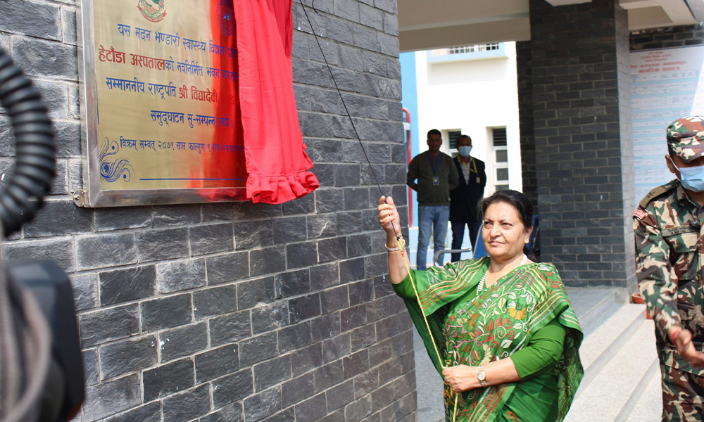 हेटौँडामा अब २ सय बेडको अस्पताल सञ्चालन : राष्ट्रपतिबाट उद्घाटन