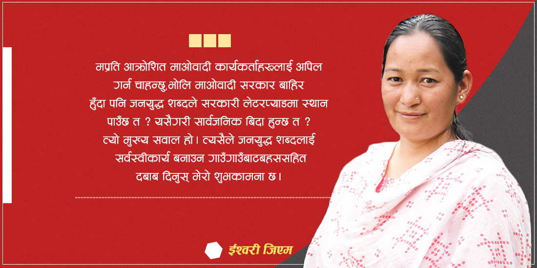 दश वर्षे ‘जनयुद्ध’को ११ बुँदे चिरफार- कमरेड प्रचण्ड ! यसरी रोल्पा नबिर्सनुस्