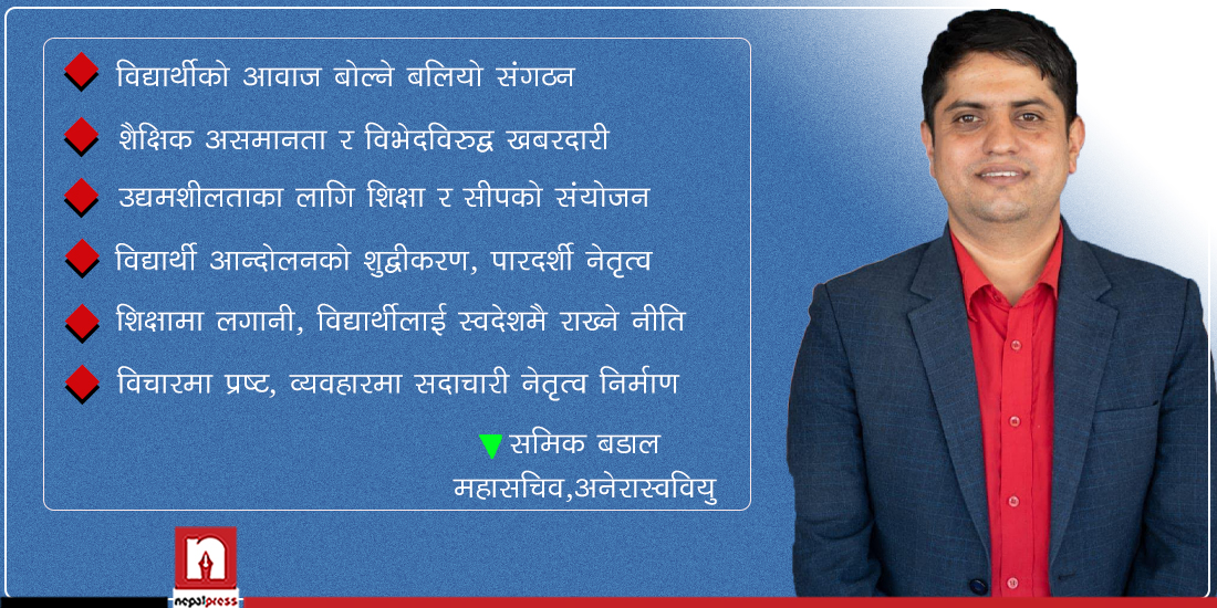 अनेरास्ववियुको महाधिवेशनपछि आउने नेतृत्वलाई पर्खिरहेका यी ६ कार्यभार