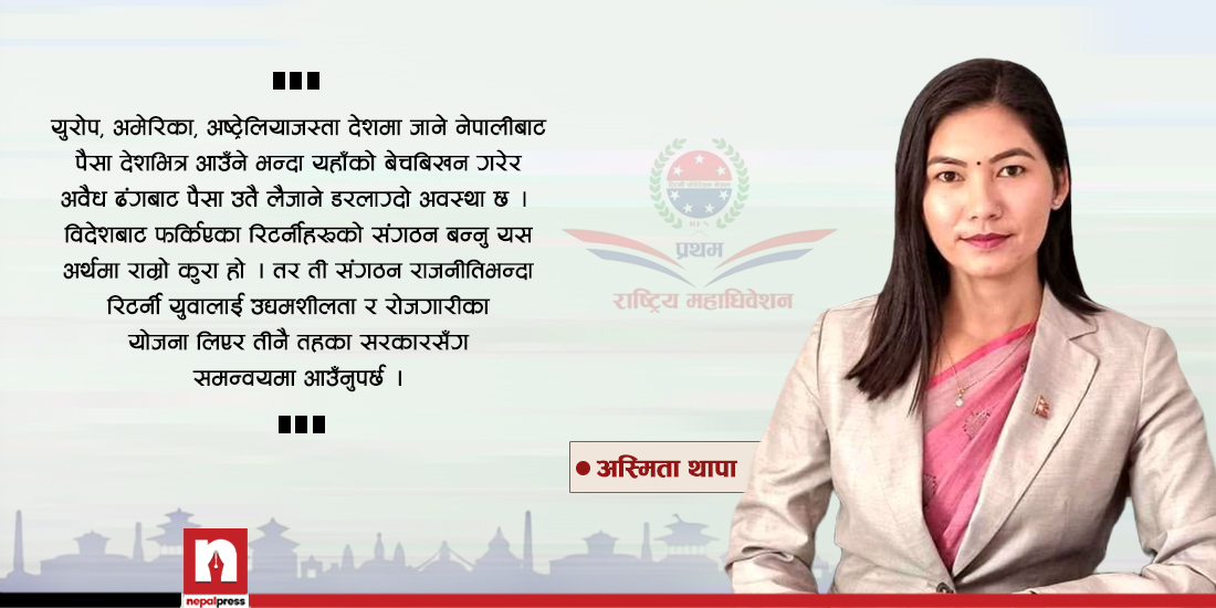 प्रवासबाट फर्किएका युवालाई गाउँमा पुनर्स्थापित गर्न स्थानीय सरकारको भूमिका खोजौँ