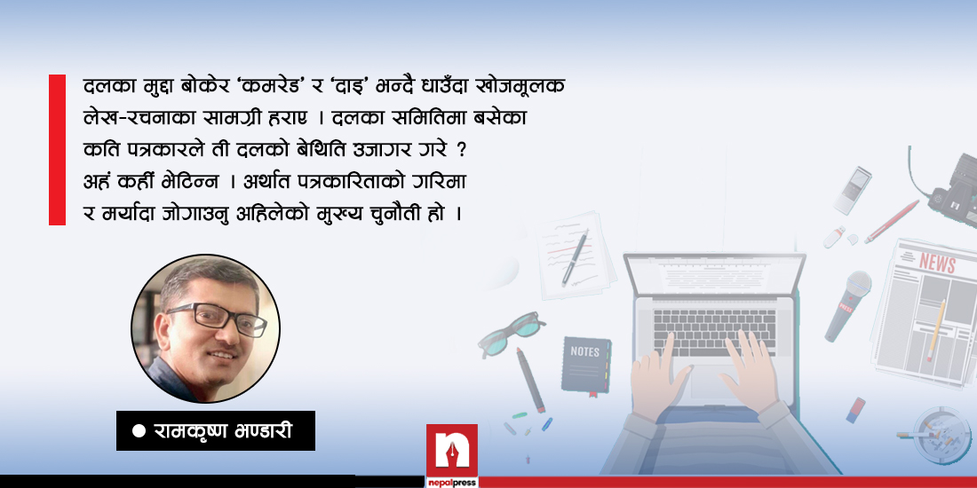 नेपाली पत्रकारिताः विश्वासको संकट, चुनौतीका चाङ