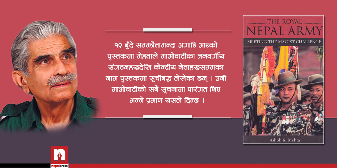 ‘नेपाली सेनापतिले पाकिस्तानी राजदूतसँग खाना खाँदा भारतीय दूतावास तरंगित’