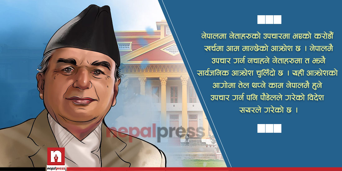 राष्ट्रपति रामचन्द्र पौडेलको ‘सादगी’ चित्रमा दुई महिनामै लागेका पाँच दाग !