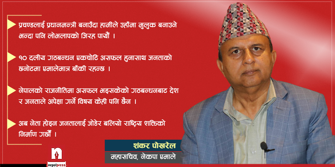 ‘प्रचण्डले एमाले होइन आफैँ र माओवादी आन्दोलनलाई धोका दिए’ (भिडिओ)