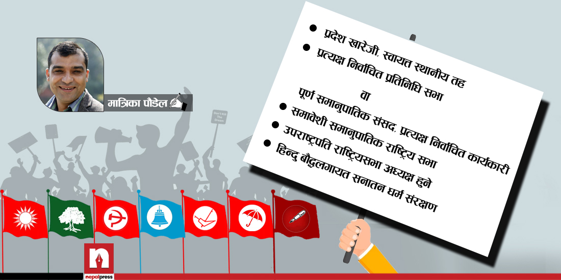 नयाँ र पुराना राजनीतिक दललाई पाँच बुँदे एजेण्डामा बहसको लागि ‘चुलैनिम्तो’